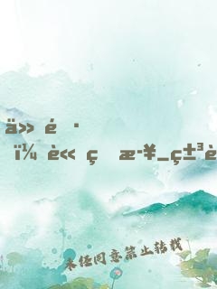 仙長，請留步